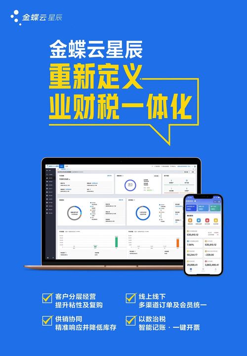 重新定义业财税一体化 财务成为数字化超级入口与信息系统集成新引擎