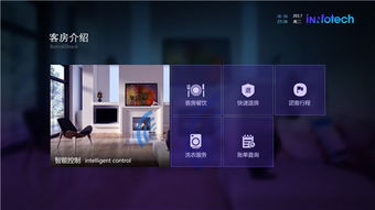 场景叠加多元体验 客房大屏如何为传统酒店加分